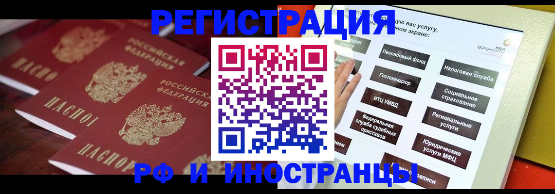 прописка иностранных граждан в Юрге