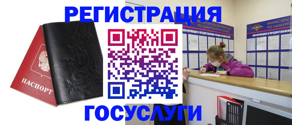 прописка законно в Юрге