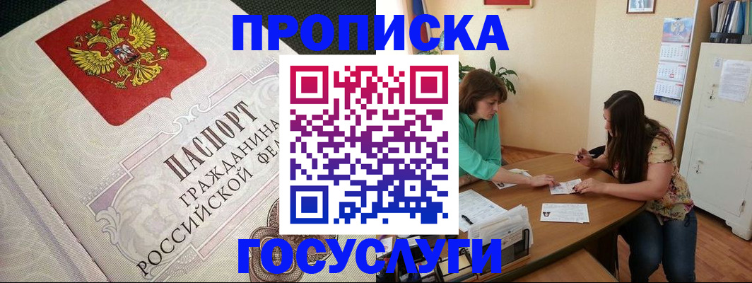 миграционный учет в Юрге